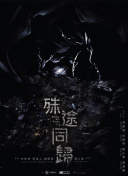 深度解析征途2的游戏世界与背景故事